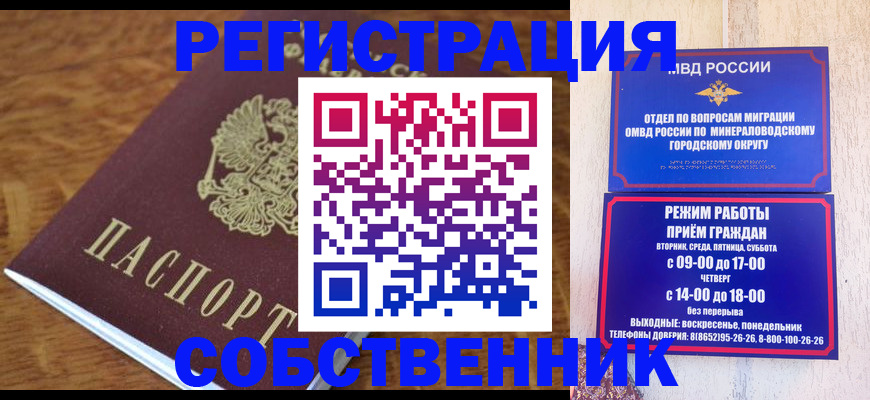 прописка регистрация в Моздоке