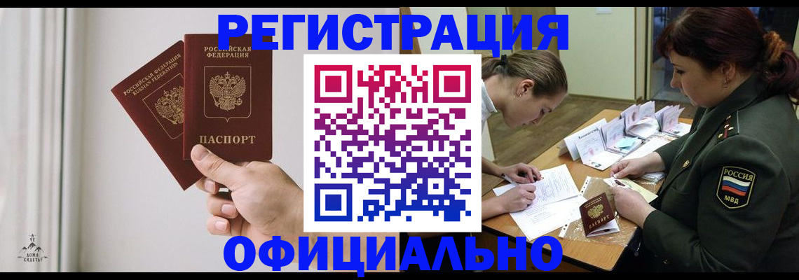 прописка для школы в Моздоке