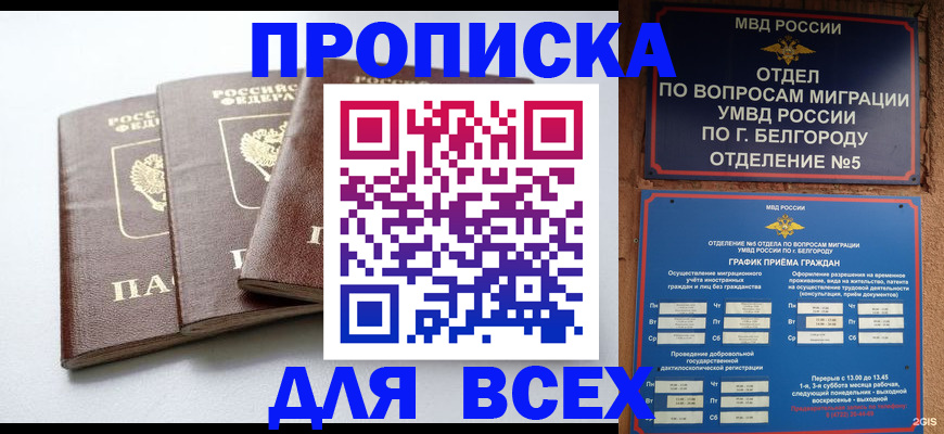 прописка в Моздоке