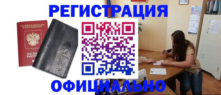 прописка штамп в Моздоке