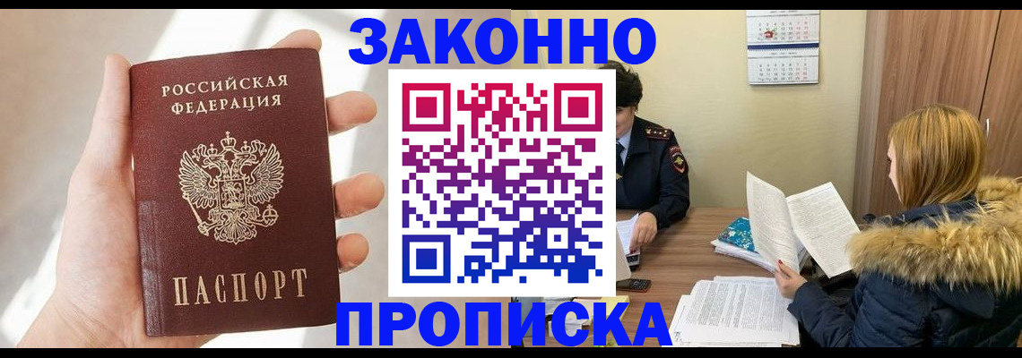 прописка для военкомата в Моздоке